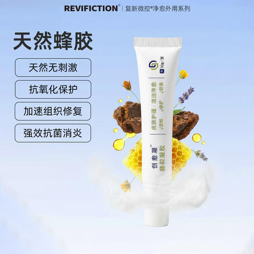 复新微控-创愈凝10克/盒宠物猫狗抑菌蜂胶凝胶消毒消炎无害温和滋润创口护理 商品图1