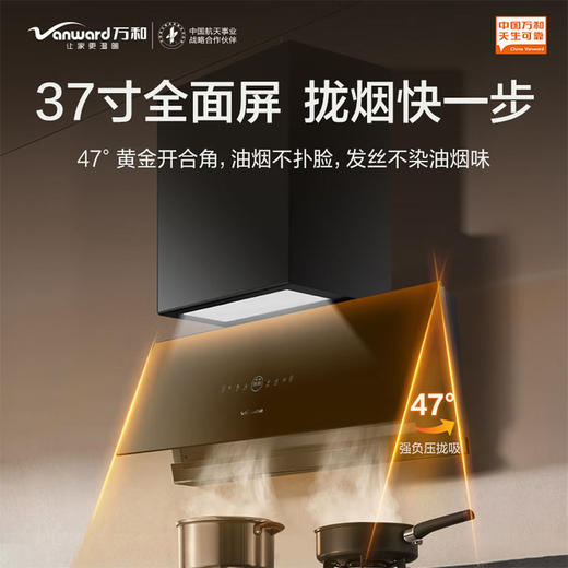 万和 【超薄上翻】超薄近吸油烟机 26m³风力 60秒延时关机 一键爆炒 手势控制功能 自动开关冷凝板B12Q 商品图1