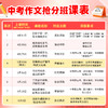 【中考作文抢分班】 8节主题课程（含仿真卷测试与讲解），学练仿评改测析固八步科学学习法，助力初三语文作文提分 商品缩略图1