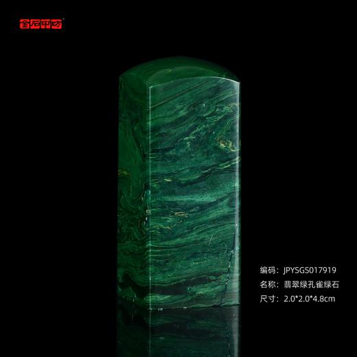 孤品17919翡翠绿孔雀绿石书画落款章藏书章2.0*2.0*4.8cm 商品图0