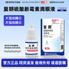 复新微控复朗硫酸新霉素滴眼液宠物眼部结膜炎角膜炎细菌敏感犬猫用 商品缩略图0