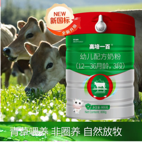 高培一百 A2-β酪蛋白 草饲奶 双重水解小分子+氨基酸小分子3段