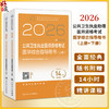 2026公共卫生执业医师资格考试医学综合指导用书（全2册）医师资格考试指导用书专家编写组 2026执业医师 卫生学 人民卫生出版社 商品缩略图0