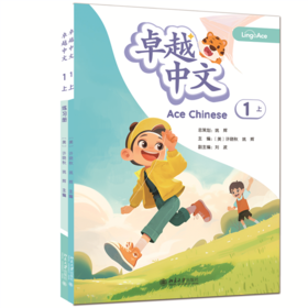 卓越中文 1上 许晓秋 姚辉 主编 北京大学出版社