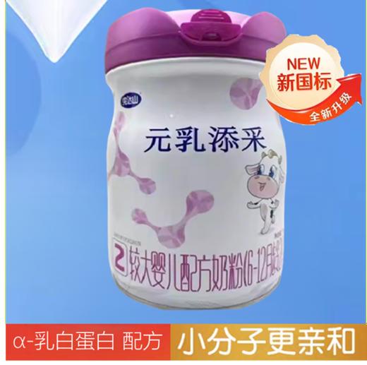 完达山 元乳添采A2 α乳白蛋白小分子奶粉2阶段 商品图0