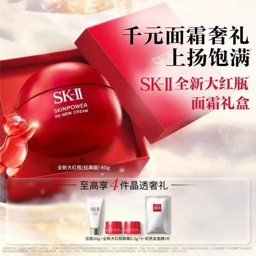【春上新】【爆】1楼SKII肌底赋能焕颜精华霜80G 商品图0