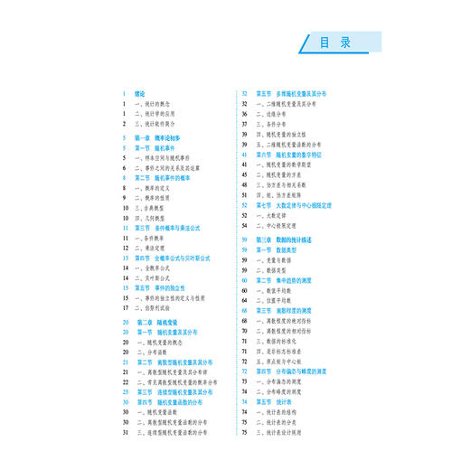 药学数理统计方法 第3版 项荣武 主编 全国高等医药院校药学类专业第六轮规划教材 供药学类和生物制药专业用 中国医药科技出版社 商品图3