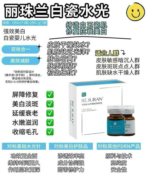 丽珠兰白瓷精华套装美白淡斑祛除暗黄修复受损 抗老水光滚针 商品图10