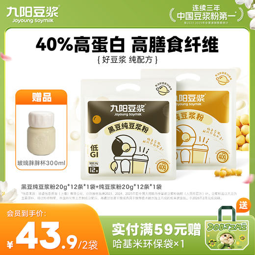 【2袋尝鲜】0糖添加九阳太空豆浆纯豆12条*原味豆浆粉早餐营养健身 商品图0