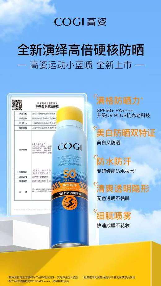 高姿新多效特护美白防晒喷雾 商品图0