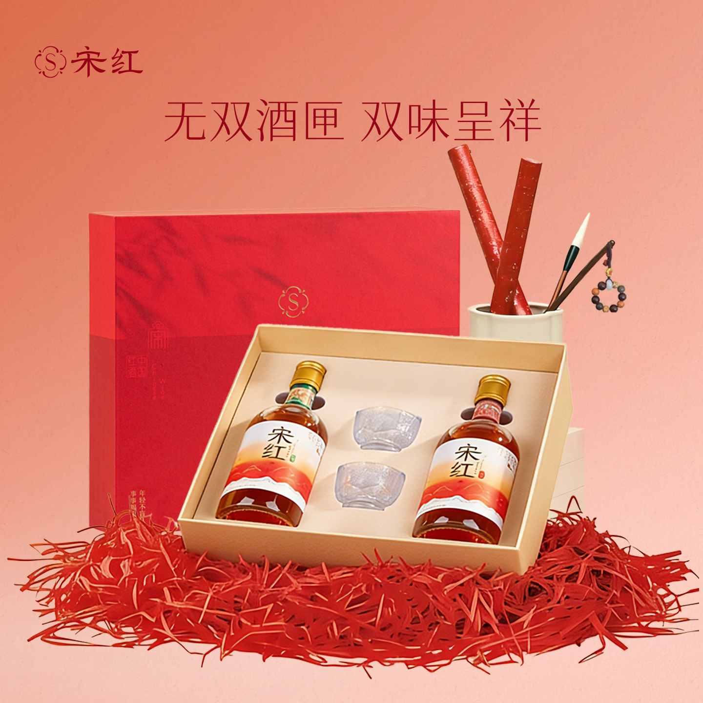 【春日序曲】「宋红·无双酒匣」500ml 低度2瓶装原酿糯米酒鲜果酒 聚会庆功贺岁祝福送礼首选伴手礼
