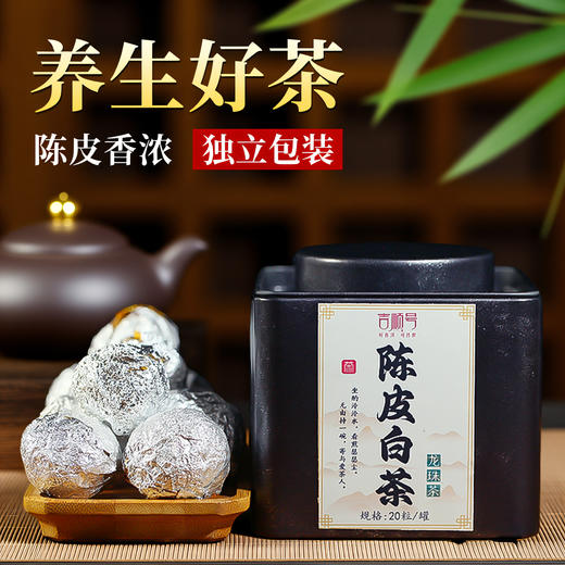吉顺号2019年陈皮白茶龙珠调味茶精美罐装 商品图0