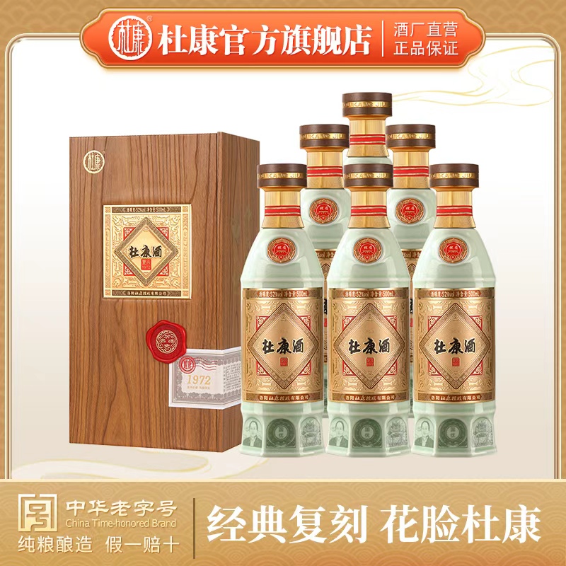 杜康复兴1972 浓酱兼香型白酒52度500ML整箱6瓶装   经典复刻花脸杜康