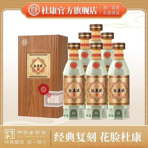 杜康复兴1972 浓酱兼香型白酒52度500ML整箱6瓶装   经典复刻花脸杜康 商品图0