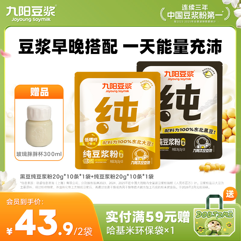 【低嘌呤系列】九阳豆浆纯正豆浆粉高蛋白原味香浓营养风味早餐
