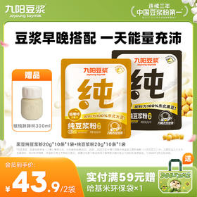 【低嘌呤系列】九阳豆浆纯正豆浆粉高蛋白原味香浓营养风味早餐