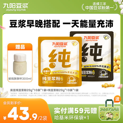 【低嘌呤系列】九阳豆浆纯正豆浆粉高蛋白原味香浓营养风味早餐 商品图0