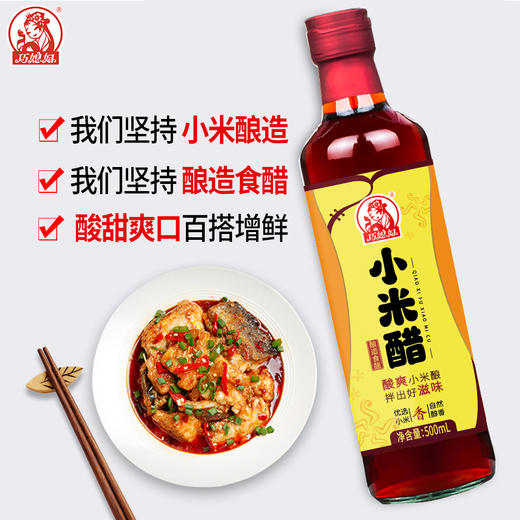 巧媳妇小米醋3瓶装500ml酿造家用调味炒菜凉拌饺醋热卖厂家直销 商品图3