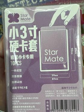 星同学小3寸硬卡套240826竖款紫色（专辑小卡专用）