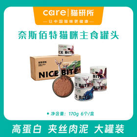 奈斯佰特猫主食罐头全价生骨肉高适口性 170g*6罐