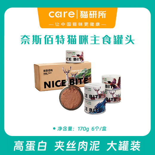 奈斯佰特猫主食罐头全价生骨肉高适口性 170g*6罐 商品图0