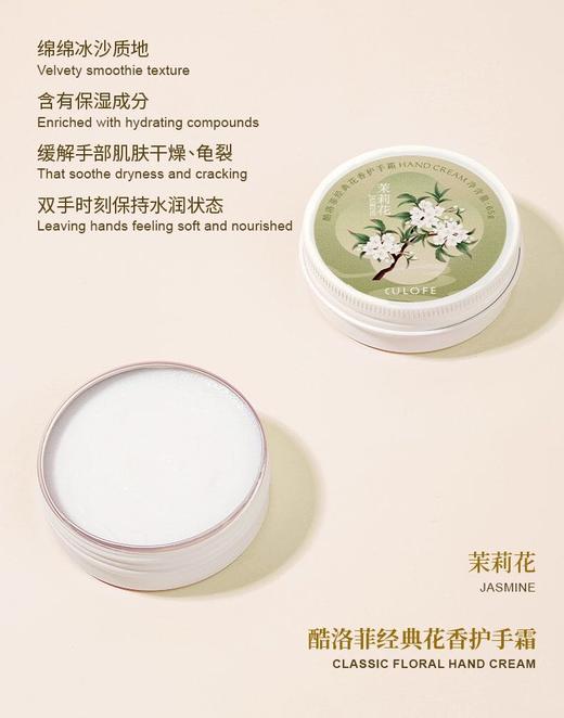 酷洛菲-经典花香护手霜 商品图5