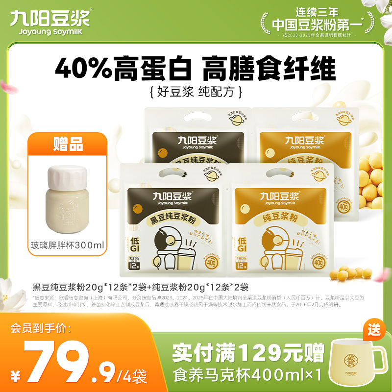 【4袋囤货】0糖添加九阳太空豆浆纯豆12条原味豆浆粉早餐营养健身