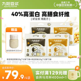 【4袋囤货】0糖添加九阳太空豆浆纯豆12条原味豆浆粉早餐营养健身