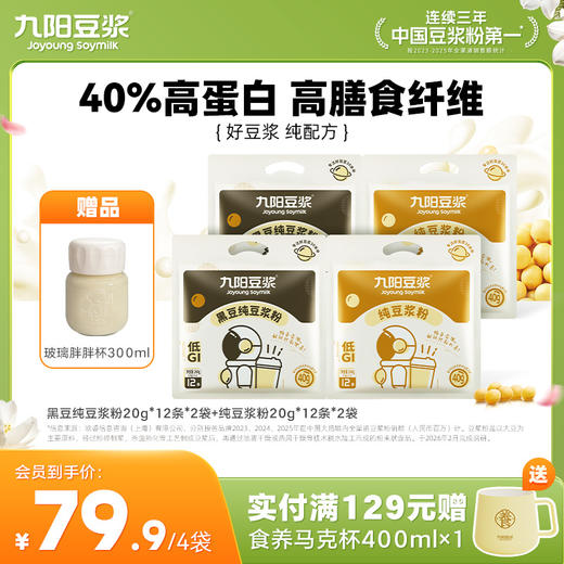 【4袋囤货】0糖添加九阳太空豆浆纯豆12条原味豆浆粉早餐营养健身 商品图0