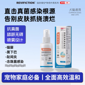 复新微控硝酸咪康唑喷雾宠物猫狗藓真菌皮屑脱毛小孢子菌马拉色