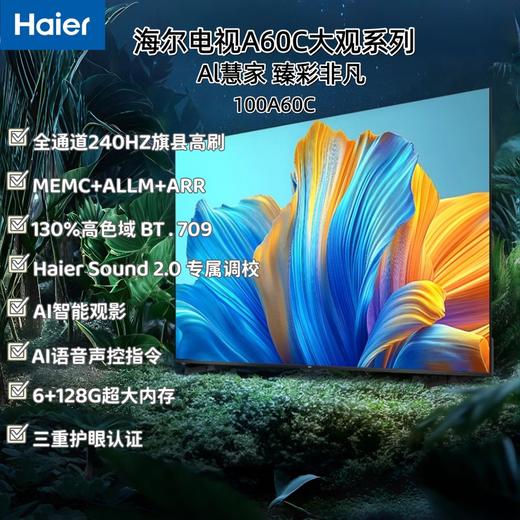 海尔100英寸4K超高清平板电视大观系列AI慧家 臻彩非凡 100英寸 100A60C 商品图8