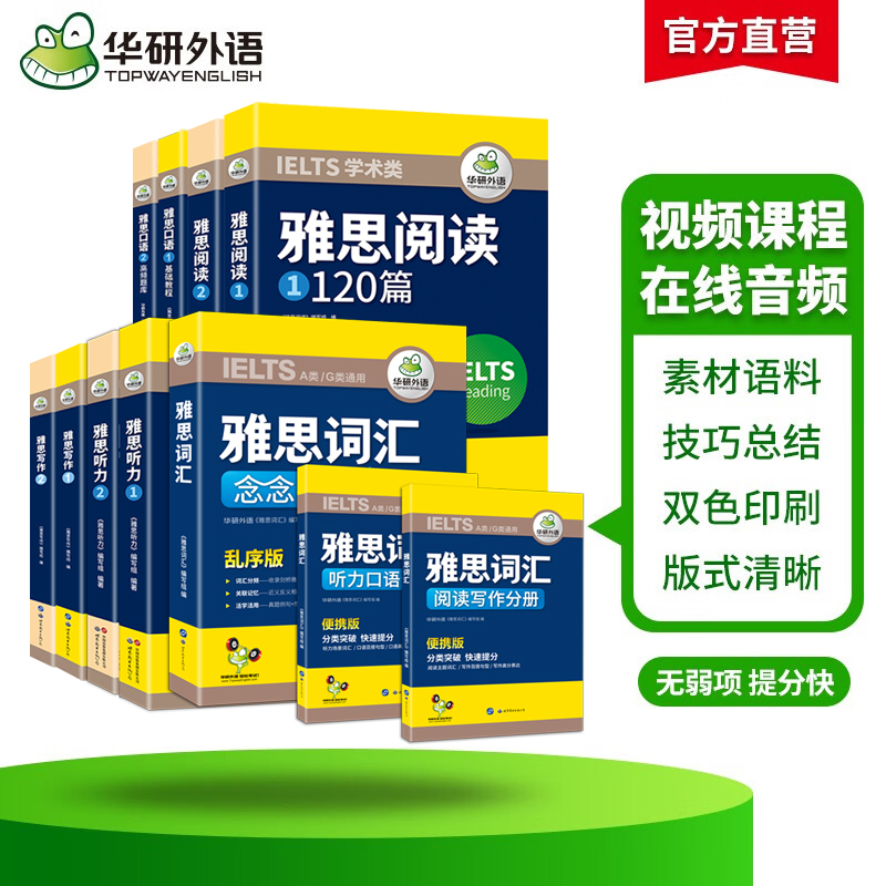 雅思英语阅读+听力+词汇+口语+写作5品11本全套 华研外语剑桥雅思英语考试IELTS可搭雅思托福真题