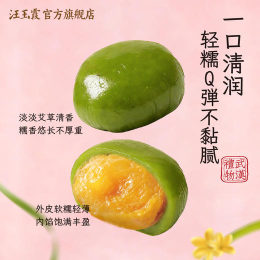 汪玉霞蛋黄肉松青团艾草零食武汉特产桂花酒酿清明粿糯叽叽芋泥糯米团180g 商品图1