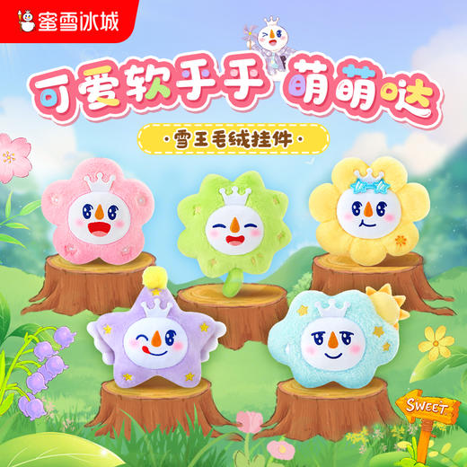雪王毛绒挂件-烂漫樱花 许愿星星 雨后云朵等 商品图0