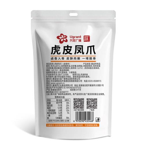 兴龙广缘136g卤香味虎皮凤爪 商品图1