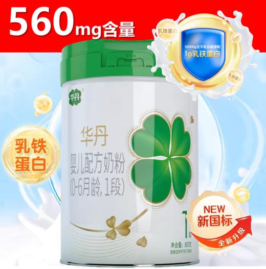 华丹560mg乳铁蛋白+9克OPO配方奶粉1阶段 商品图0
