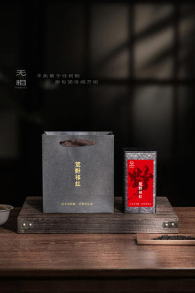 祁门红茶/荒野祁红/特级100g单罐装