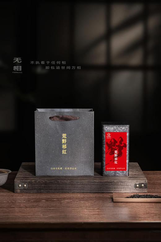 祁门红茶/荒野祁红/特级100g单罐装 商品图0