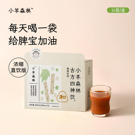 健脾助长双效组：节节长*1+节节长穴位贴*2+四神饮*1加买赠四神饮小盒*2和正气锦囊（实物）【下单即赠价值299元线上长高课，联系养护顾问领取】 商品图9