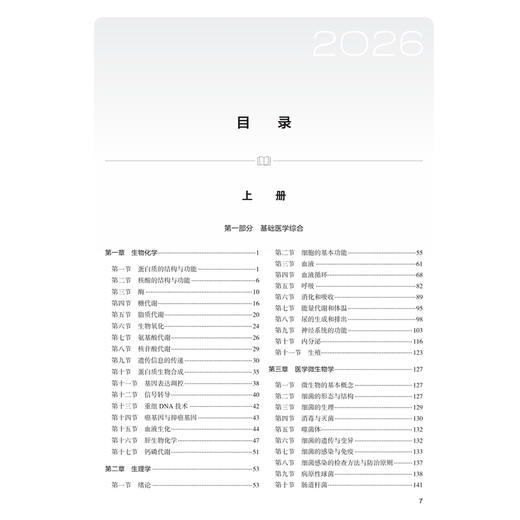 2026公共卫生执业医师资格考试医学综合指导用书（全2册）医师资格考试指导用书专家编写组 2026执业医师 卫生学 人民卫生出版社 商品图3