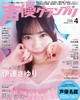 声優グランプリ 2026年 4月号 商品缩略图1