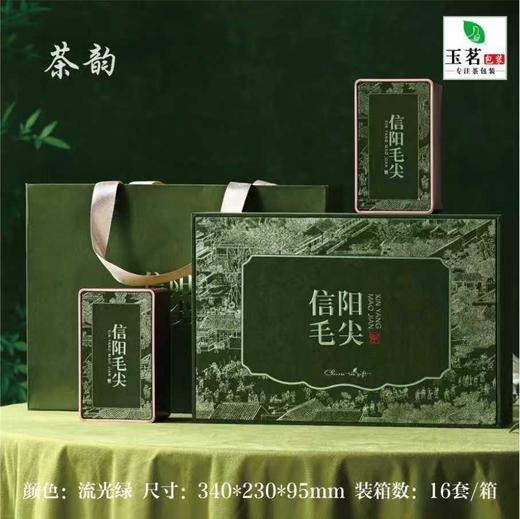 茶韵【流光绿.2听毛尖】35元1套.整箱16套 商品图0