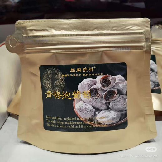 青梅抱葡萄70g/招牌话梅肉50g 商品图0