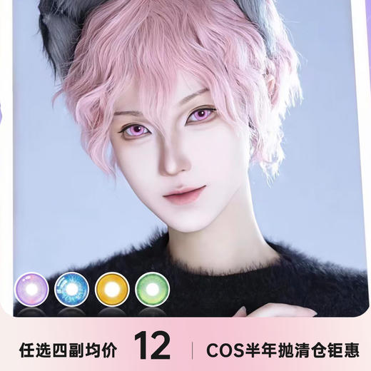 Lenspop瞳物语半年抛清仓 商品图0