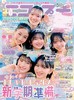 ニコ☆プチ 2026年 04 月号 商品缩略图0