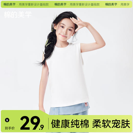 「棉的美学」纯色纯棉无袖背心简约百搭运动休闲风夏日清凉无袖上衣 商品图0