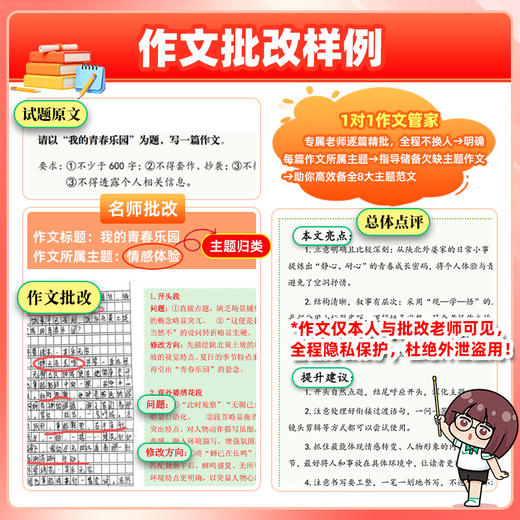 【中考作文抢分班】 8节主题课程（含仿真卷测试与讲解），学练仿评改测析固八步科学学习法，助力初三语文作文提分 商品图3