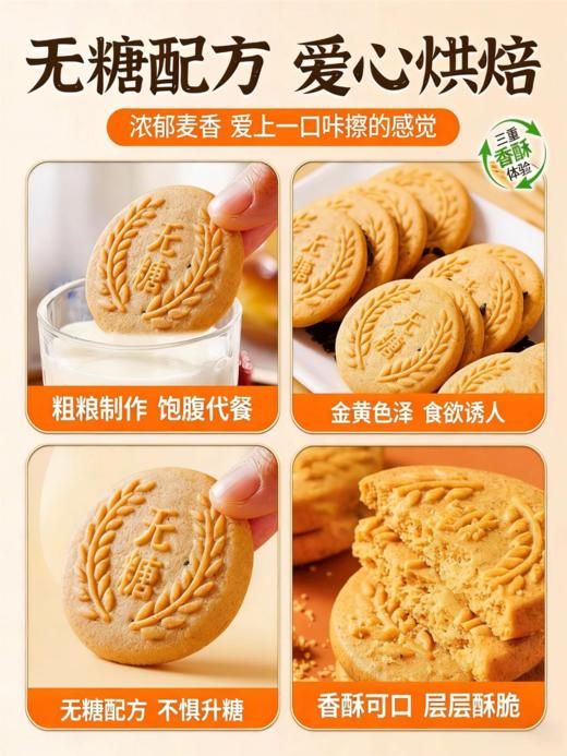 【无糖全麦谷物饼】满满谷物香一口酥脆掉渣，老少皆宜美味营养又健康，早餐代餐下午茶休闲零食茶点心小吃400g/盒 商品图1