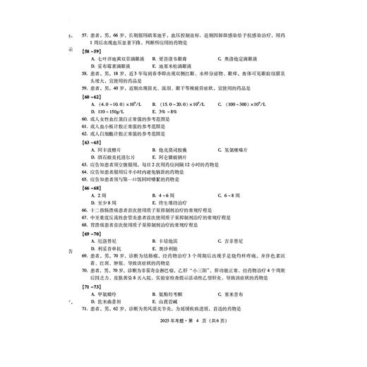 2026国家执业药师职业资格考试 狂刷5套卷 药学综合知识与技能 张万金 主编 3年考题精析卷+2套模拟机考卷 中国医药科技出版社 商品图4