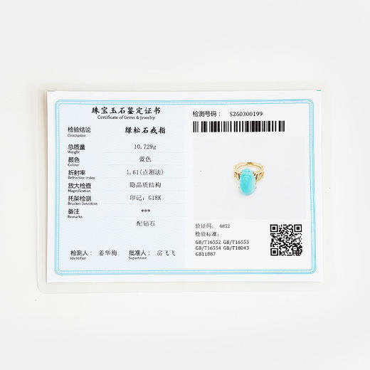 【天然正品】AU750黄金竹节造型镶钻镶天然高瓷高蓝瑞兽（招财）绿松石戒指18号060326NJS17 商品图2